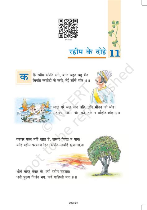 Rahim Ke Dohe - NCERT Book of Class 7 Hindi Vasant Part 2