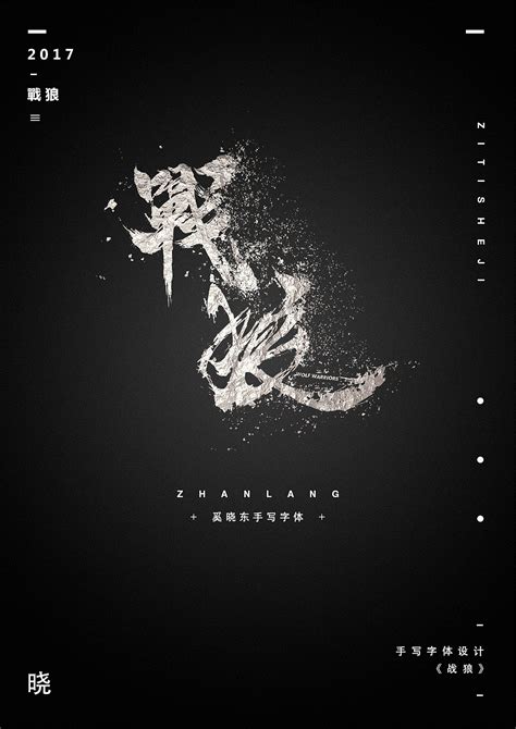 金属字，设计战狼2电影海报中的金属字 - 金属字 - PS教程自学网