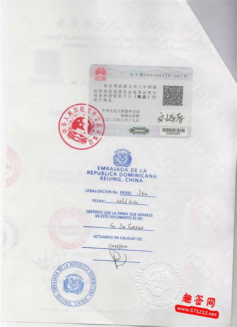多米尼加大使馆认证样本，多米尼加领事双认证代办_服务项目_趣签网
