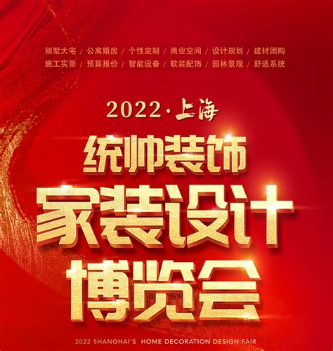 上海家装博览会官网-2021年3月家装博览会时间_家博会现场门票