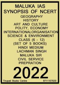 Maluka IAS - Synopsis Of NCERT - Geography, History & Art And Culture ...