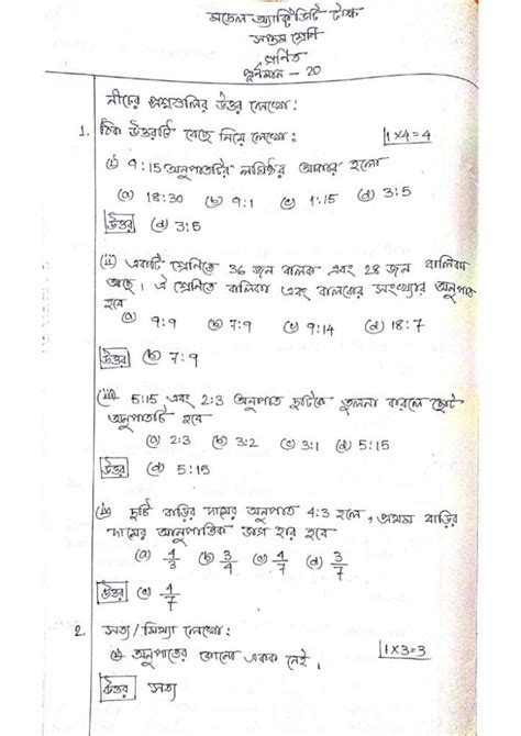 Model Activity Task 5 Class 7 Science 的图像结果