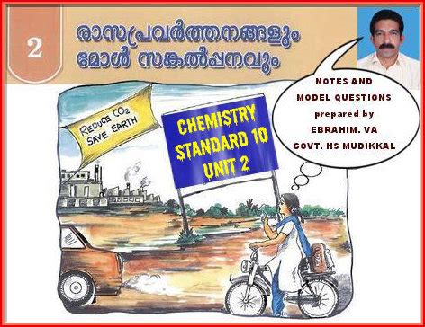 STANDARD 10 | CHEMISTRY | UNIT 2 | NOTES | QUESTIONS