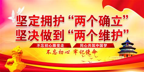 树立四个意识坚定四个自信展板图片素材_党建学习图片_展板图片_第10张_红动中国