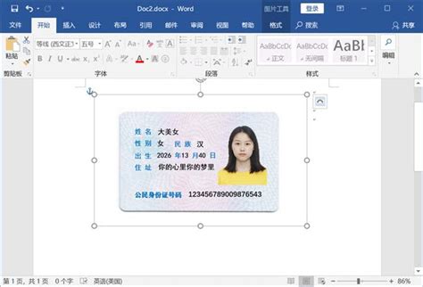在word中插入身份证照片如何打印出实际的尺寸 - 软件无忧
