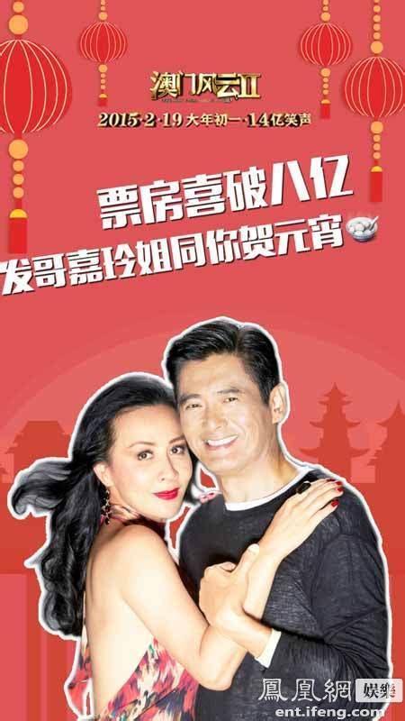 《澳门风云3》2016年香港,中国大陆喜剧,动作电影在线观看_蛋蛋赞影院