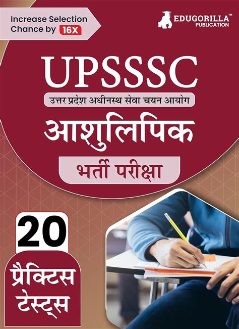 UPSSSC Stenographer Recruitment Exam Book 2023 (Hindi Edition) | Uttar ...