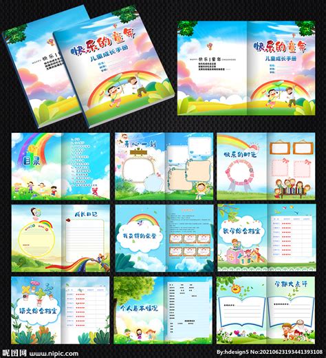 儿童成长手册设计图__画册设计_广告设计_设计图库_昵图网nipic.com