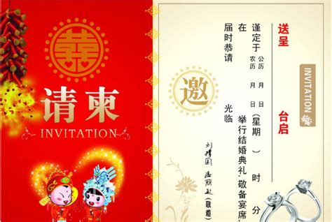 正规请柬的格式图片 - 中国婚博会官网