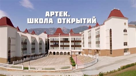 Артек. Школа открытий. Пространство взаимодействия - YouTube