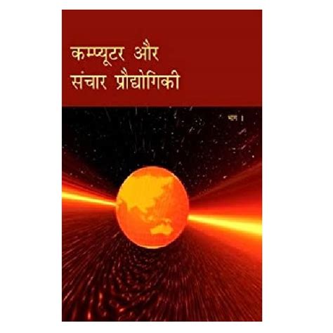 NCERT Computer Aur Sanchar Prodhogiki Bhag - 1 Textbook for Class - 11 ...