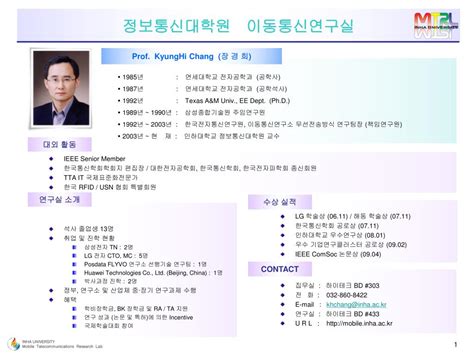 PPT - 정보통신대학원 이동통신연구실 PowerPoint Presentation - ID:4535642