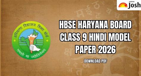 HBSE Haryana Board class 9 Hindi model paper 2026: Download free PDF