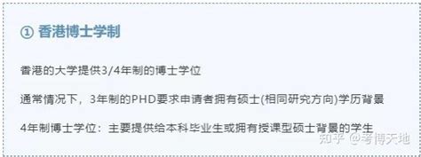 2024年香港博士申请条件，以及时间规划是怎样的？ - 知乎
