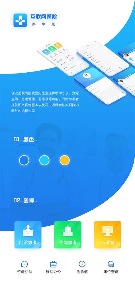 创业互联网医院 医生版|UI|APP界面|xiaqianwen - 原创作品 - 站酷 (ZCOOL)