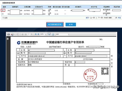 浦发银行网上银行怎么查询转帐记录 查询转帐记录流水方法_多特软件资讯