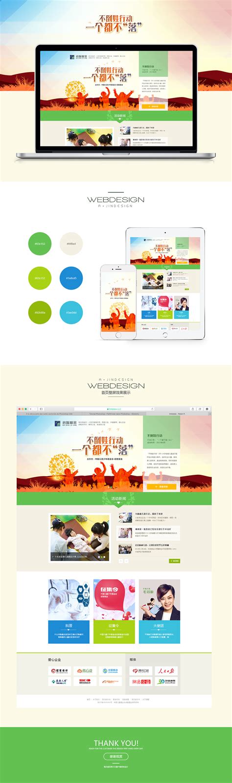 儿童公益网站页面的设计（救助类）|网页|企业官网|恩文 - 原创作品 - 站酷 (ZCOOL)