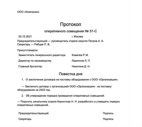 Пример протокола