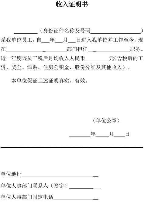 收入证明书(多种版本)_word文档在线阅读与下载_无忧文档