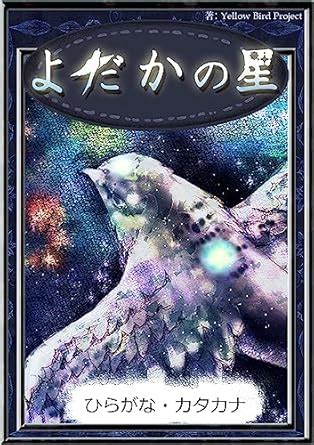 The Nighthawk Star ebooks for single story Writing in Japanese Katakana ...