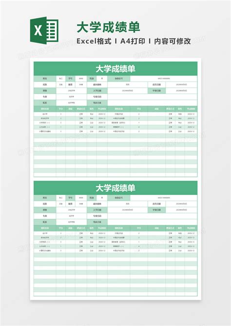 大学成绩单Excel模板下载_熊猫办公