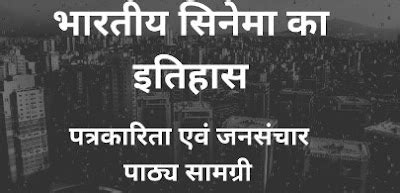 History Of Indian Cinema भारतीय सिनेमा का इतिहास patarkarita avm jan ...