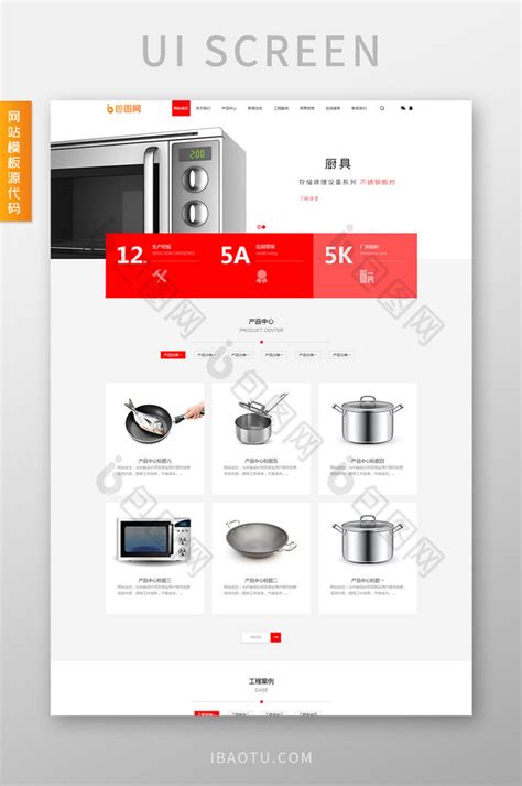 红色大气厨房厨具公司html全套源码-包图网