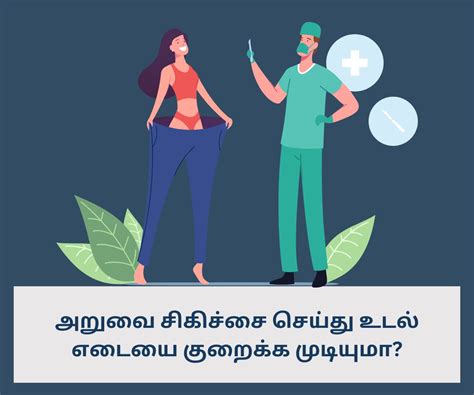 Bariatric Surgery for Obesity: அறுவை சிகிச்சை செய்து உடல் எடையை குறைக்க ...
