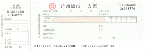 支票0077(广州银行,支票)