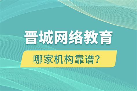 远程教育学历提升机构哪家靠谱_奥鹏教育