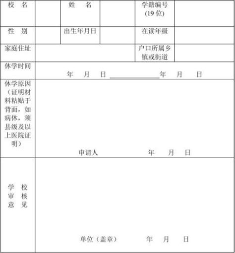 武汉市中小学生学籍情况登记表_文档下载