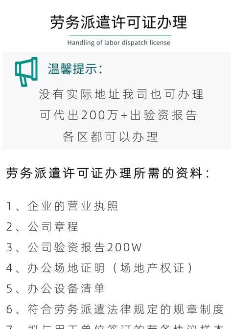 上海申请劳务派遣业务许可证办理条件、材料 - 知乎