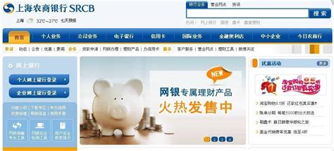 上海农商银行网银登录流程 【百科全说】
