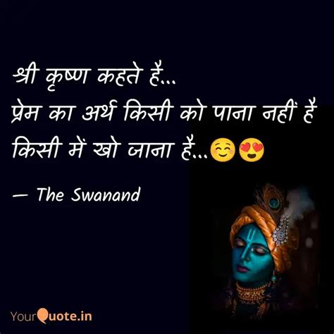 श्री कृष्ण कहते है... प्र... | Quotes & Writings by Swanand S Mahadik ...