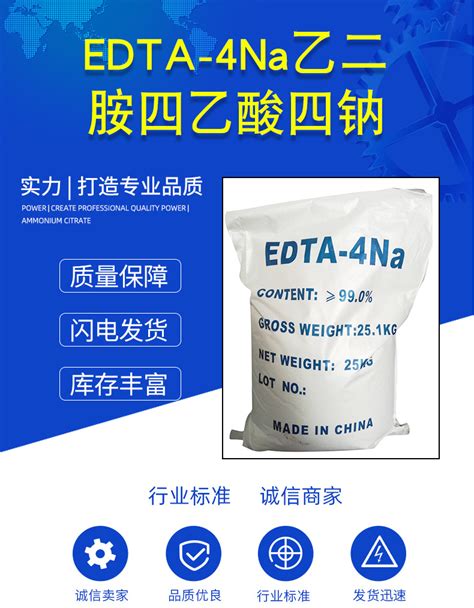 现货供应EDTA-4钠原厂直供EDTA4钠乙二胺四乙酸四钠_卓采汇