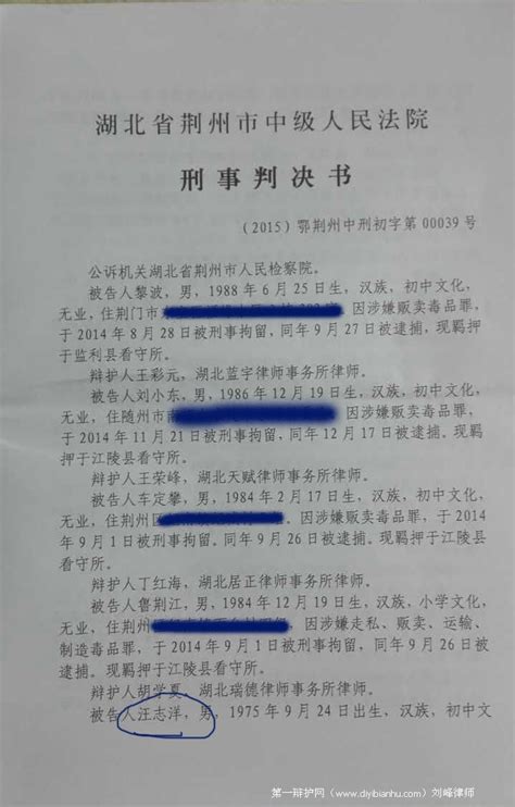 湖北荆州市中级法院汪志洋贩卖毒品一案，刘峰律师完胜