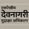 D'source Design Case study on Design of Monolinear Devanagari in ...