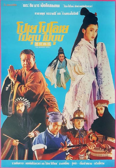 The Buddhist Spell (1993)