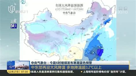 中央气象台：今晨6时继续发布寒潮蓝色预警_凤凰网视频_凤凰网