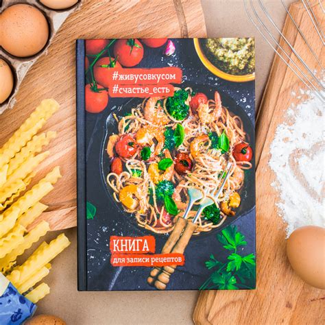 Кулинарная книга "Книга для записи рецептов", А5, 80 листов купить на ...