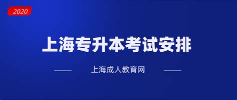 上海成考网-上海成人高考网-上海成人教育网