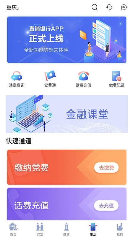 重庆农商行直销银行官方下载-重庆农商行直销银行appv1.0.0.44 安卓版 - 极光下载站
