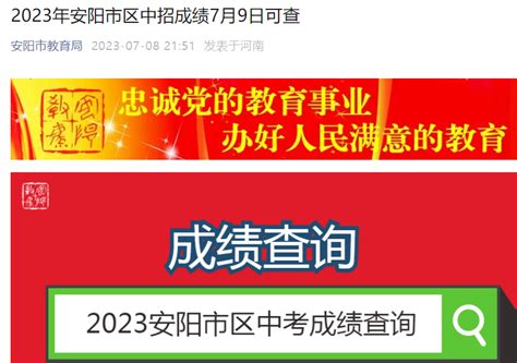 河南安阳2022级普通高中学生学业水平合格性考试（高二阶段）成绩查询入口开通