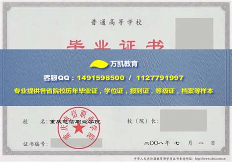 重庆电信职业学院毕业证书样本 学位证书样本 档案样本_万凯教育