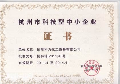 国家高兴技术企业证书-资质荣誉-杭州隆硕科技有限公司官网