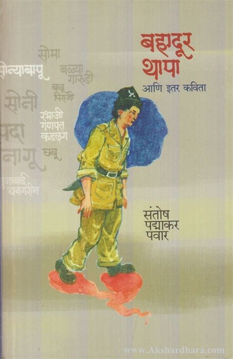 Bahadur Thapa Aani Itar Kavita (बहादूर थापा आणि इतर कविता ...