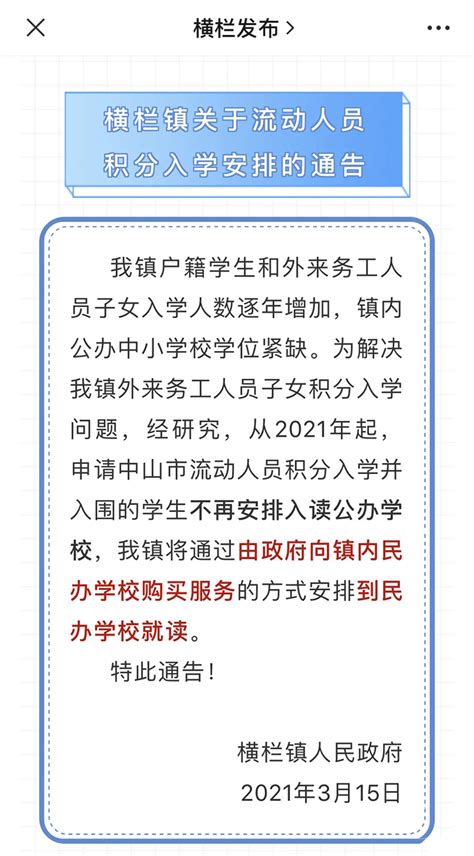 中山积分入学新政出炉！快来算算你能积多少分？