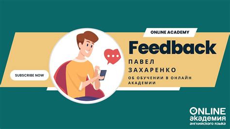 Павел Захаренко - отзыв об обучении в Онлайн Академии - YouTube