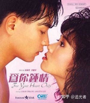 张国荣最爱的女人，却只能在这部电影中与他结婚