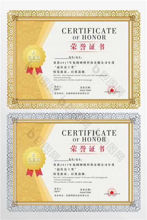 荣誉证书通用模板图片_名片|卡券_编号2979129_红动中国